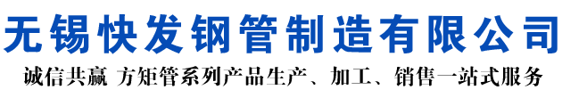 淮南矩形管_淮南方矩管_淮南无缝矩形管_淮南无缝方矩管_淮南无缝方管厂家_淮南方管厂