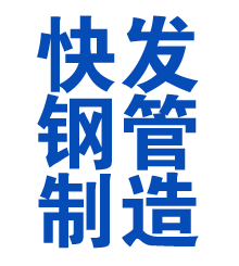 淮南方管厂
